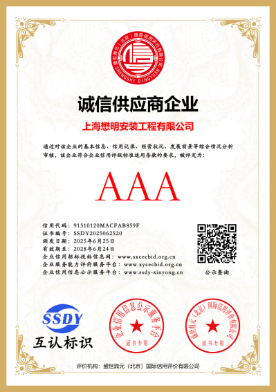 诚信供应商企业